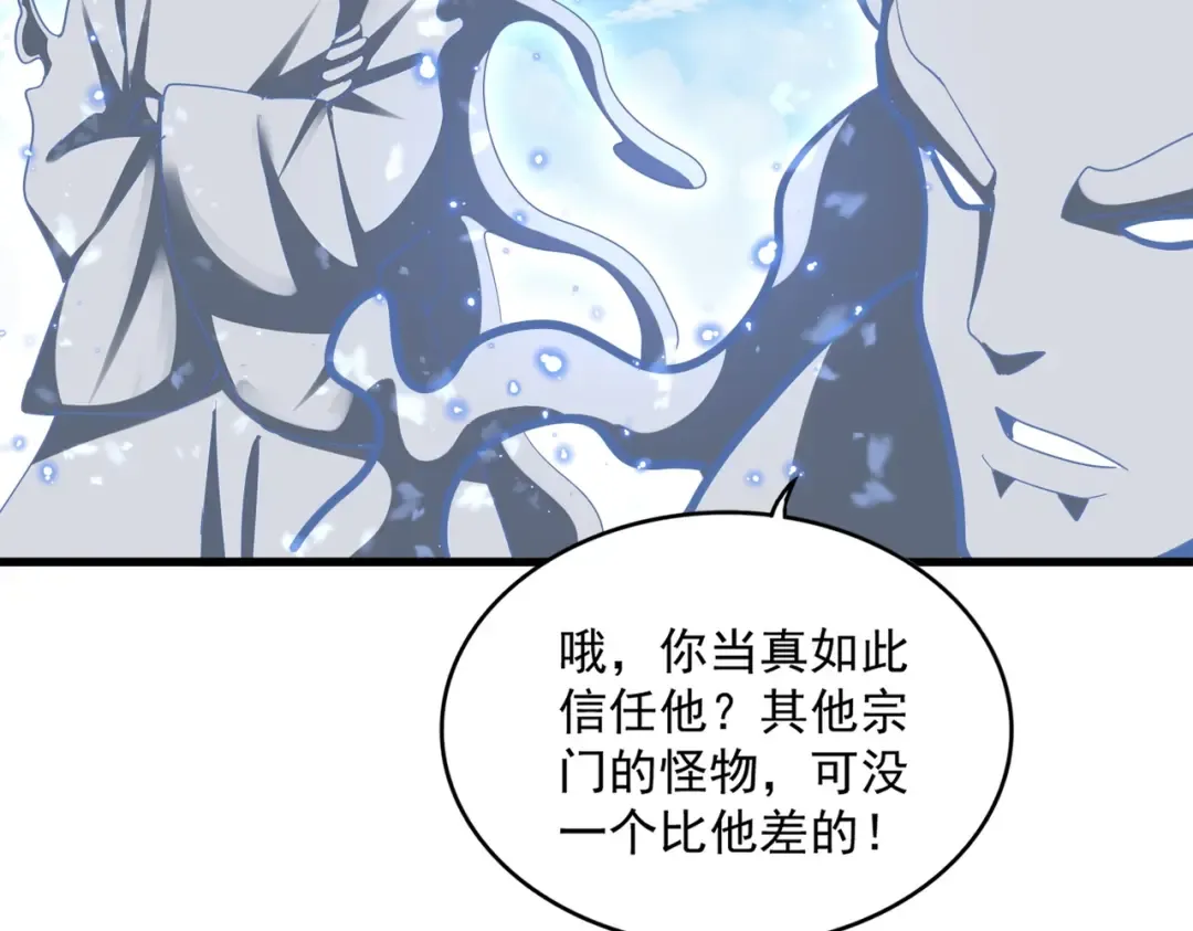 第371话 水泥封心！就在今天！ 第90页
