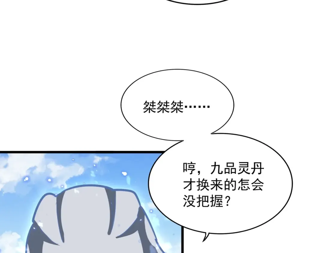 第371话 水泥封心！就在今天！ 第91页