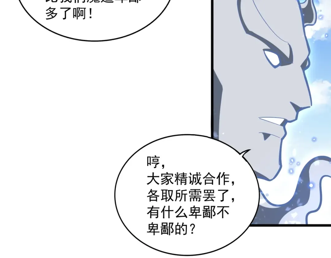 第371话 水泥封心！就在今天！ 第93页