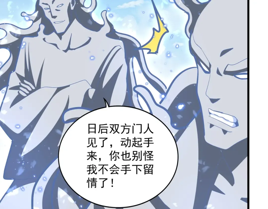 第371话 水泥封心！就在今天！ 第95页
