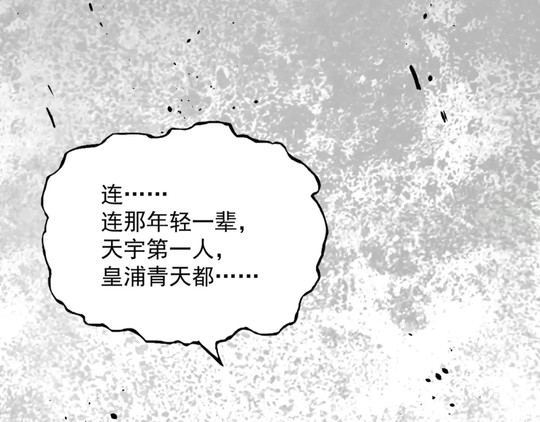 第373话 有一位高手前来认爹 第3页
