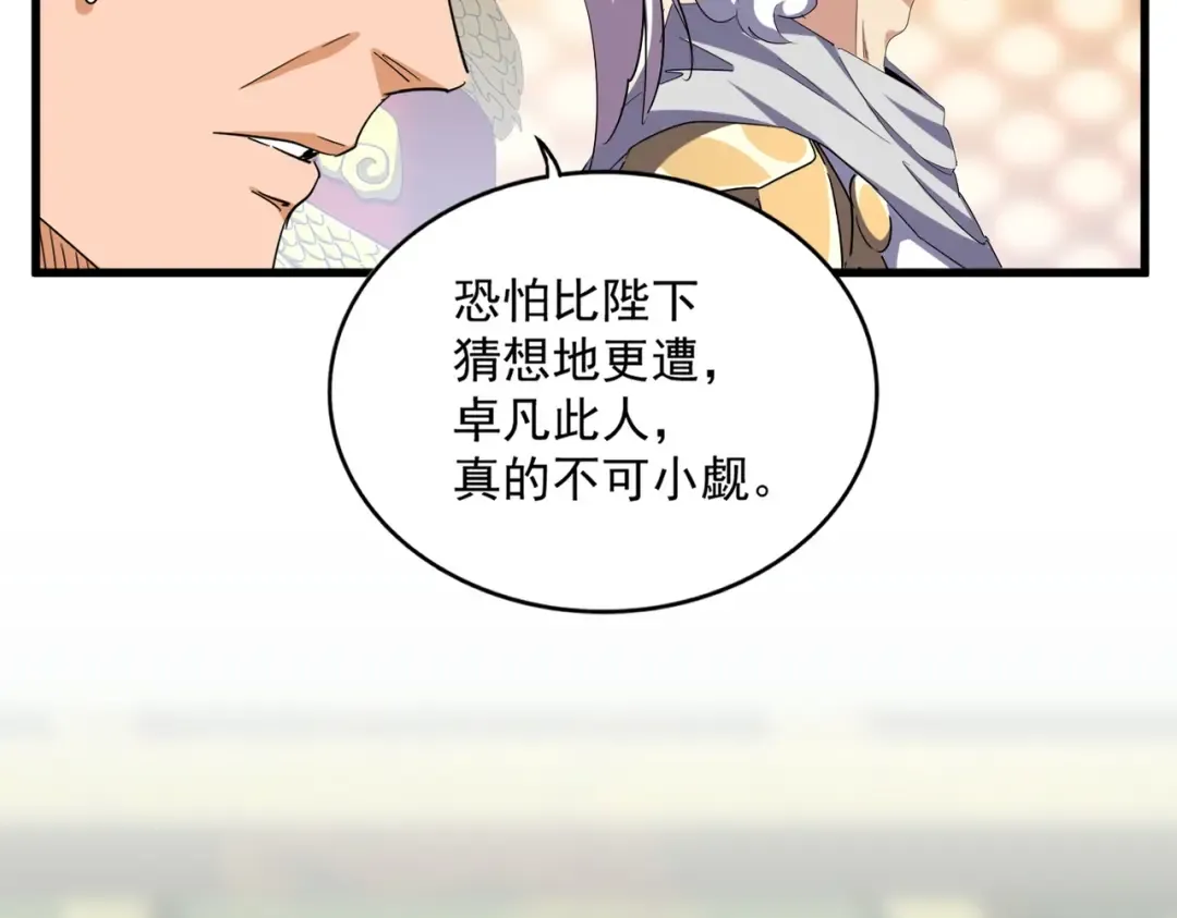 第373话 有一位高手前来认爹 第23页