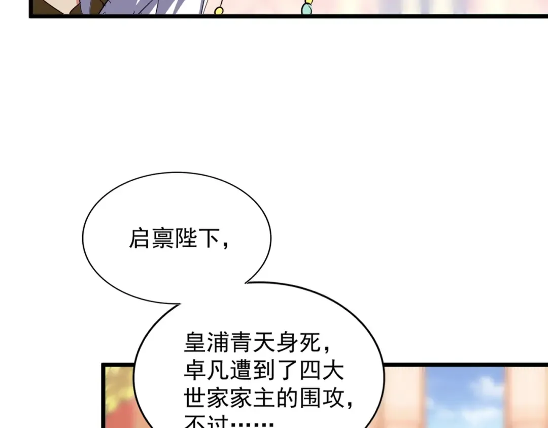 第373话 有一位高手前来认爹 第45页