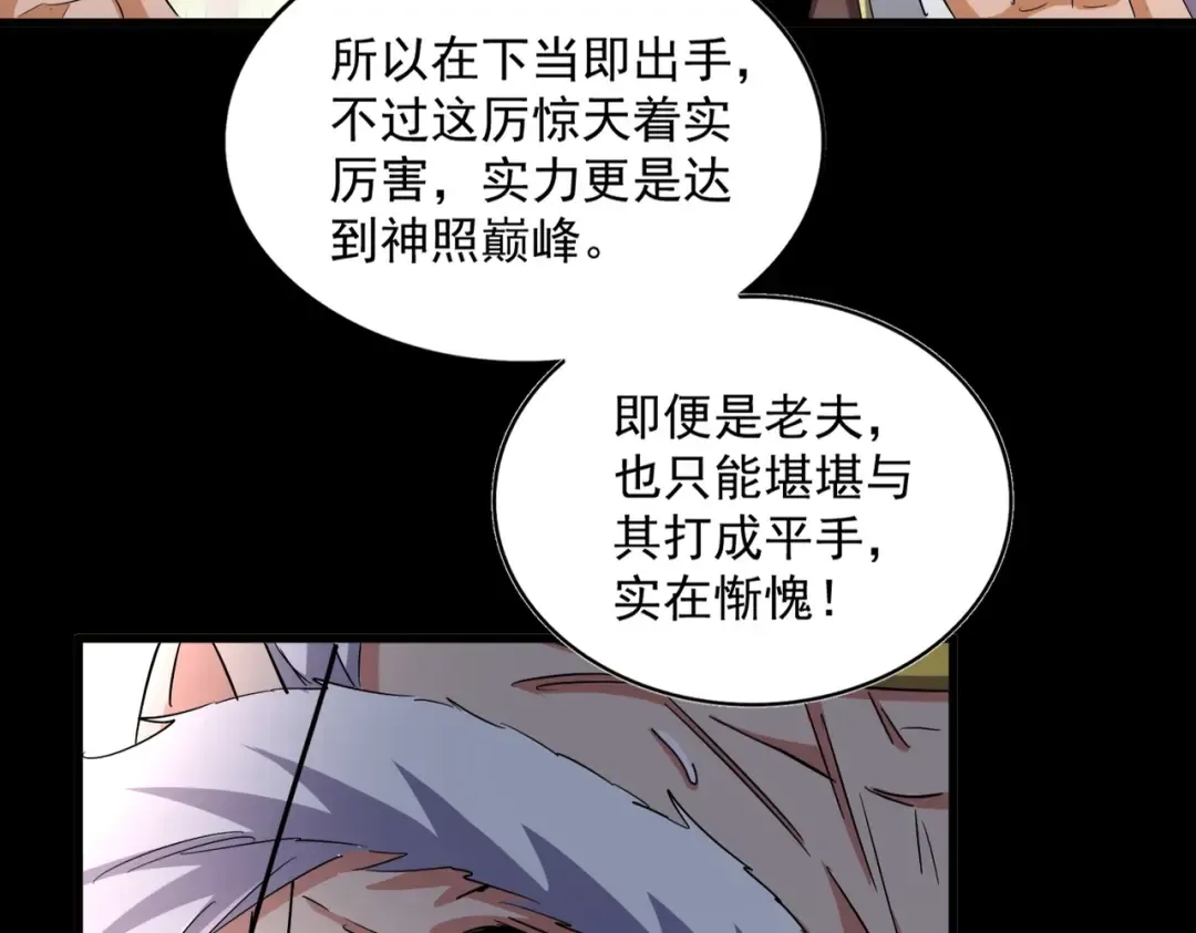 第373话 有一位高手前来认爹 第63页