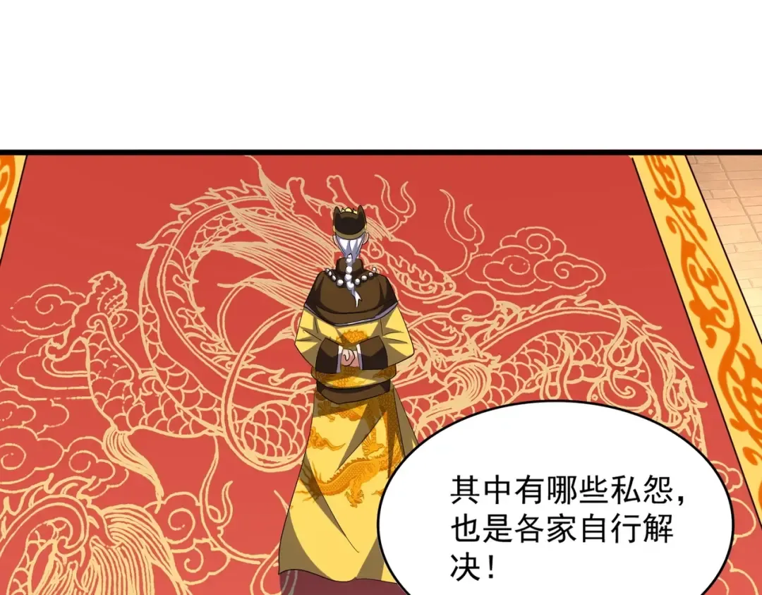 第373话 有一位高手前来认爹 第93页