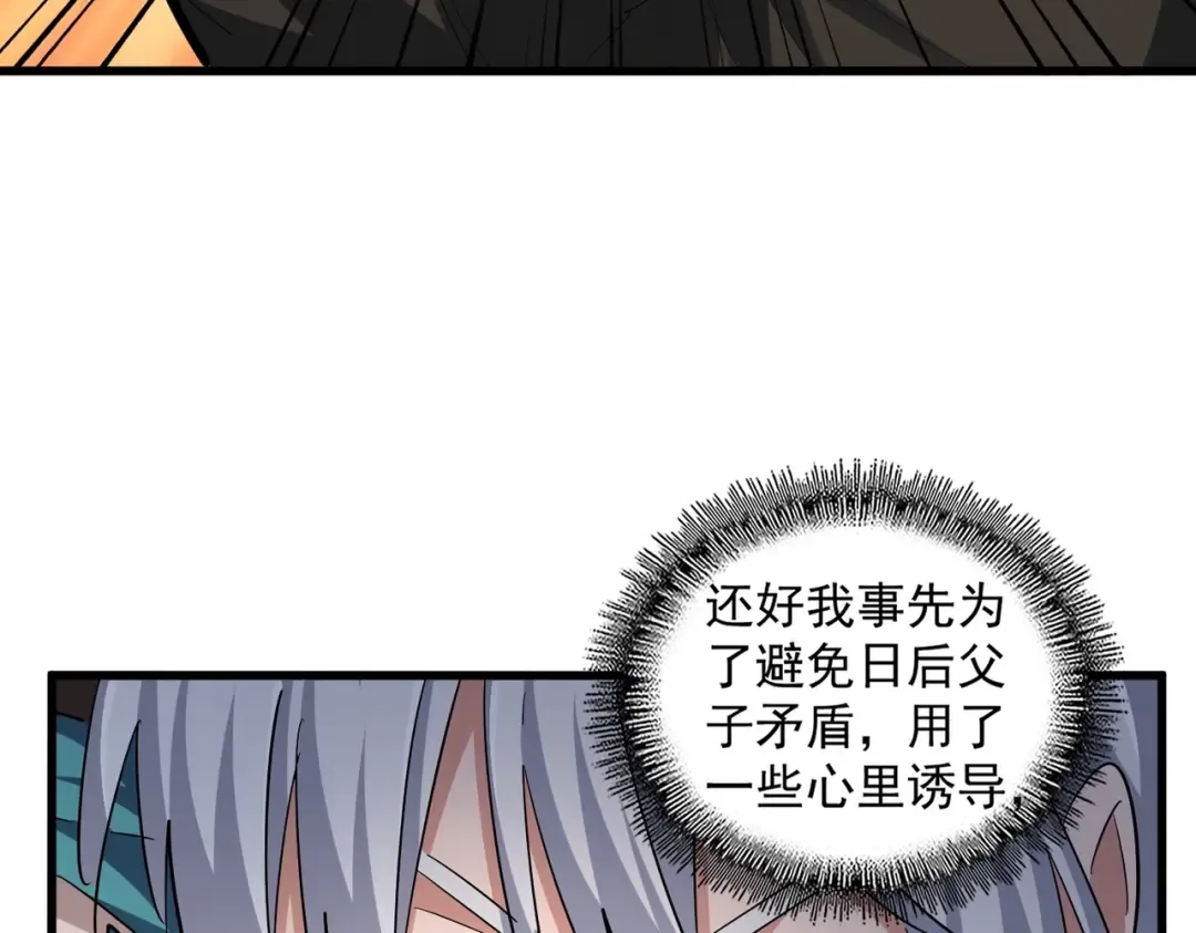 第375话 好大儿 第81页