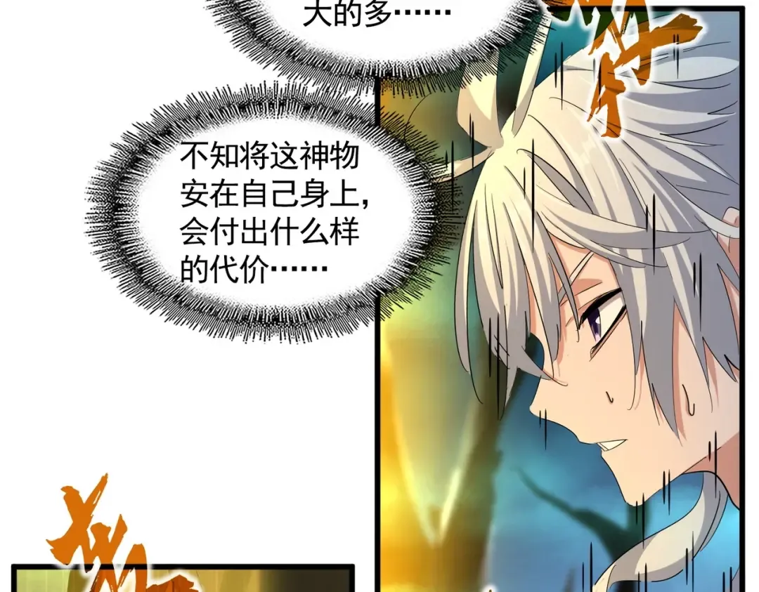 第376话 神臂 第58页
