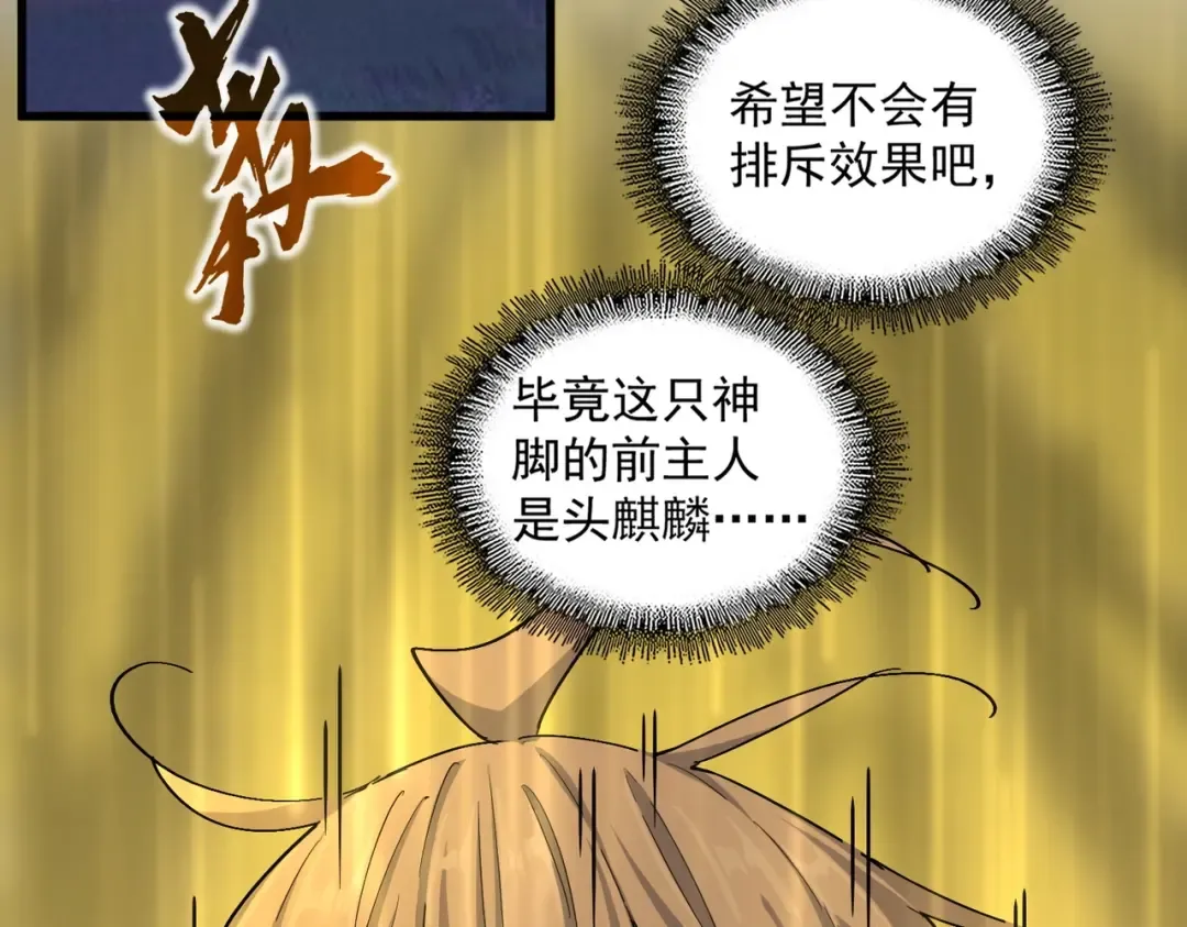第376话 神臂 第60页