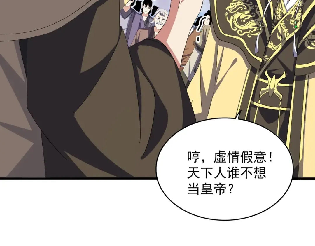 第379话 万钧之人（指体重） 第51页