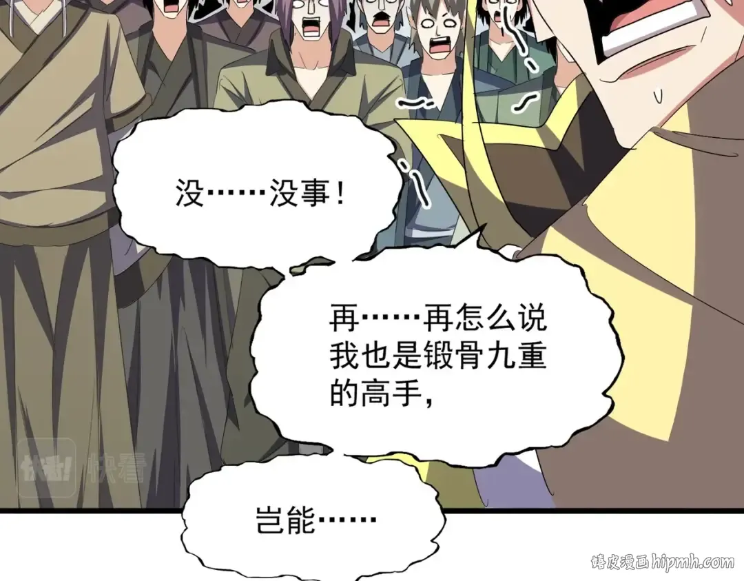第379话 万钧之人（指体重） 第72页