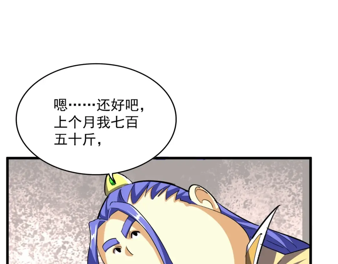 第379话 万钧之人（指体重） 第76页
