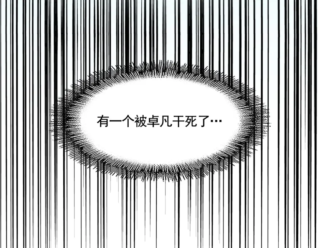 第379话 万钧之人（指体重） 第95页