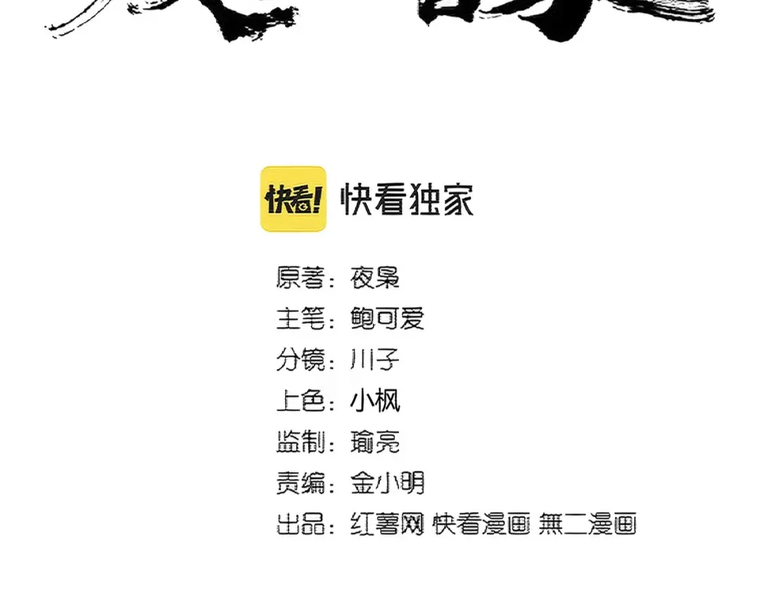 第381话 捧与杀 第6页