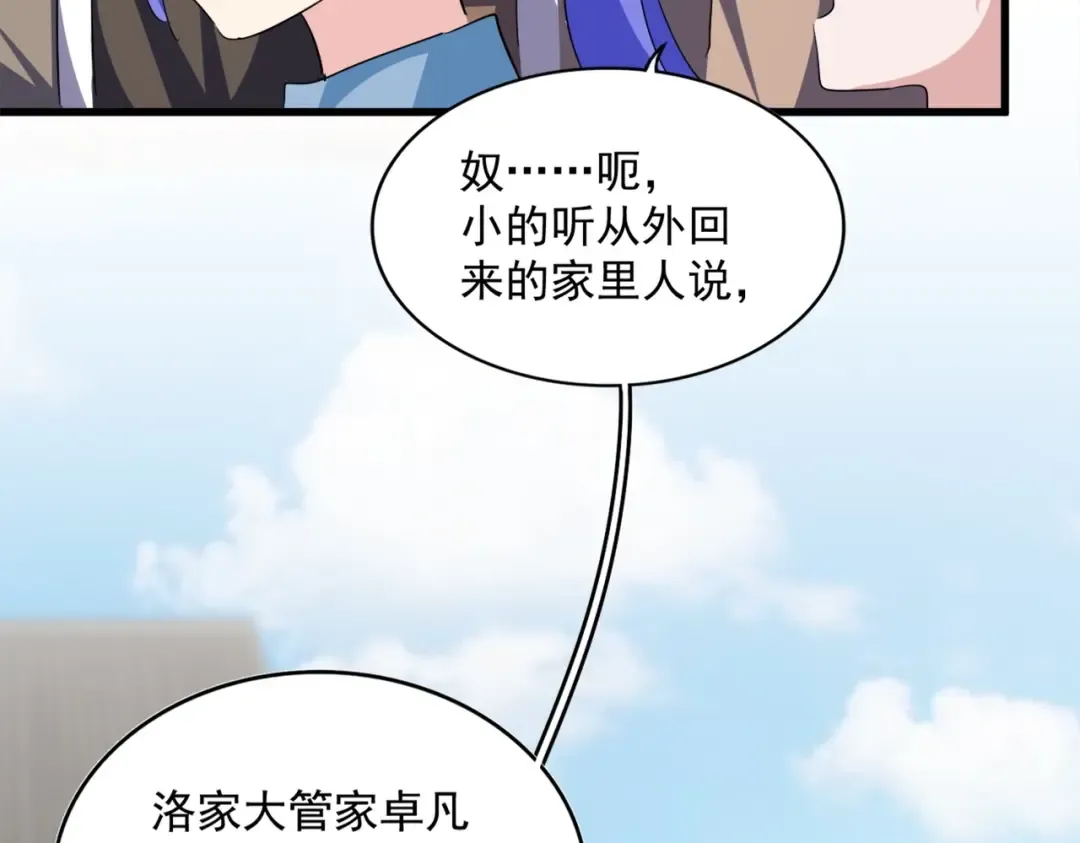 第381话 捧与杀 第27页