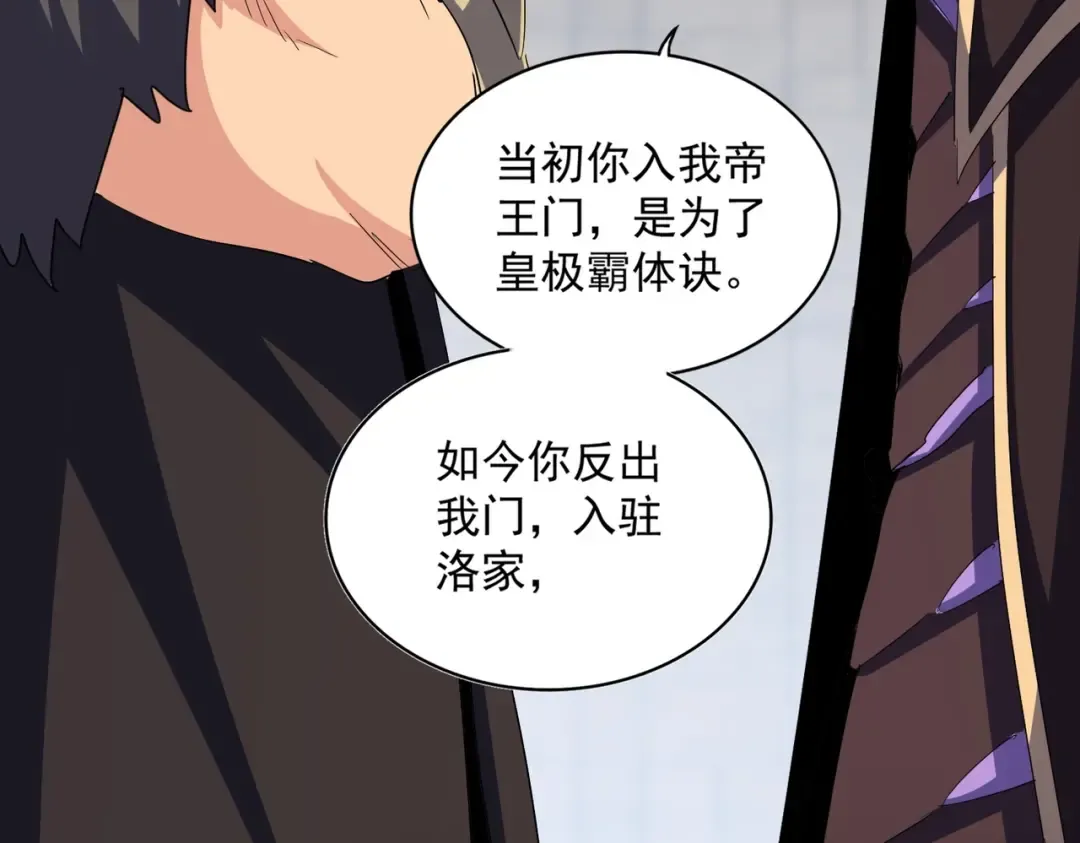 第381话 捧与杀 第61页