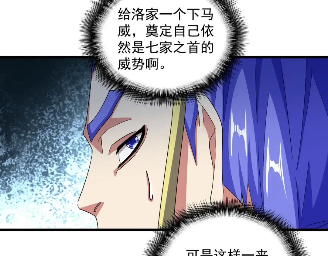 第381话 捧与杀 第98页