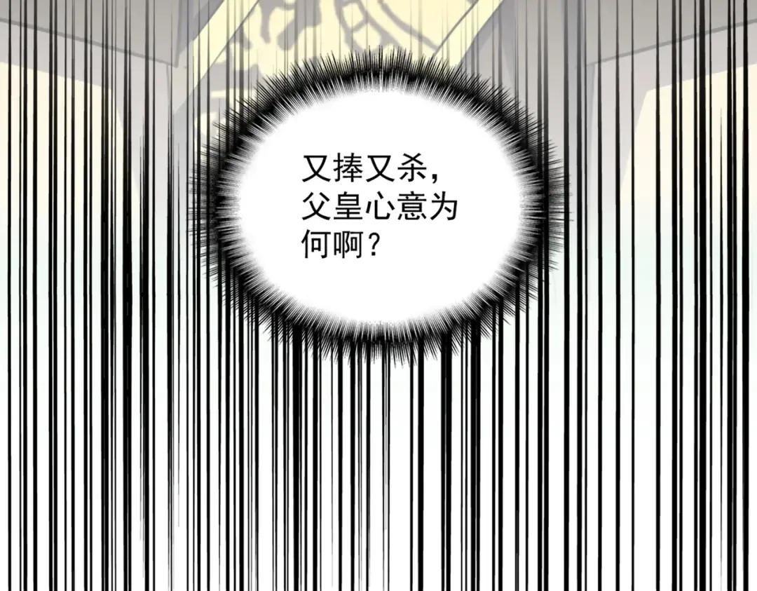 第381话 捧与杀 第105页