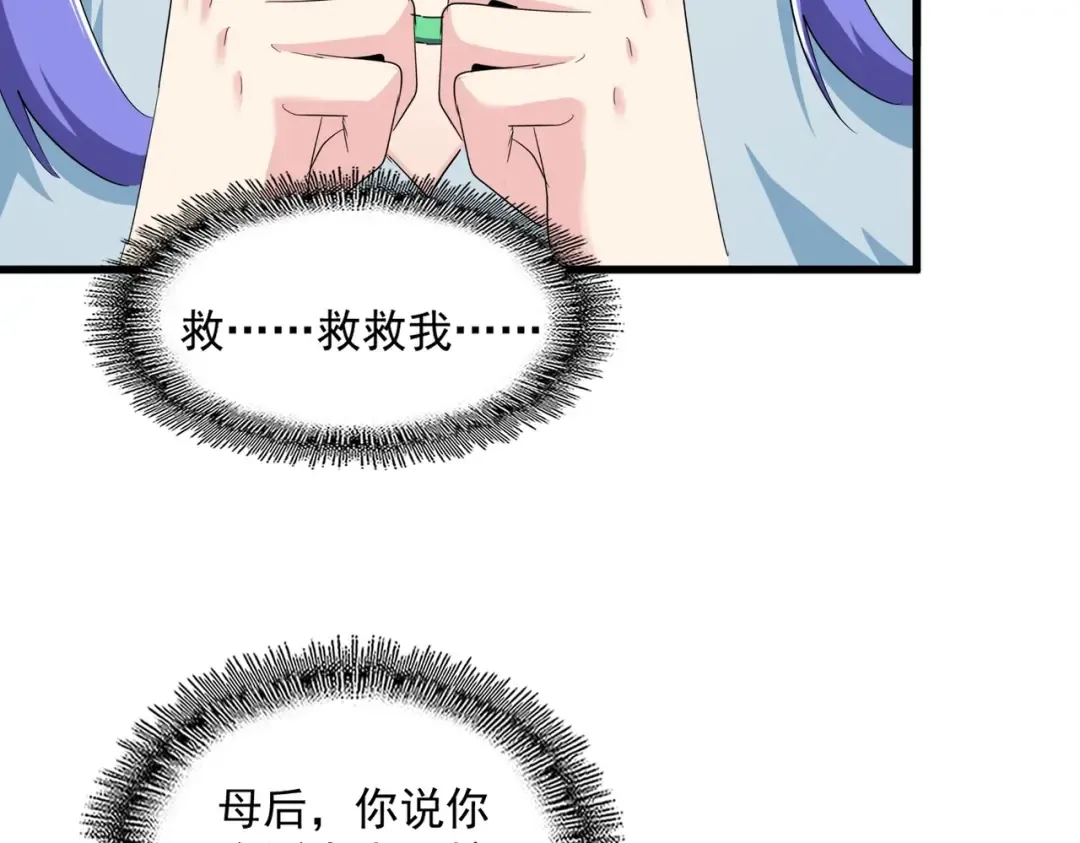第382话 偷心的贼人！ 第60页
