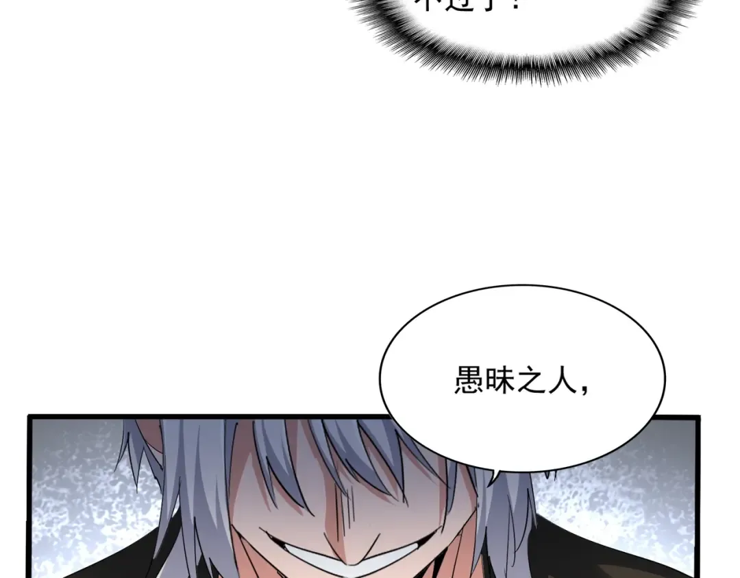 第383话 差之毫厘，失之千里 第59页