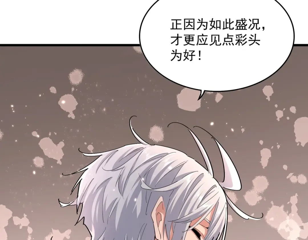 第384话 放礼花喽 第51页