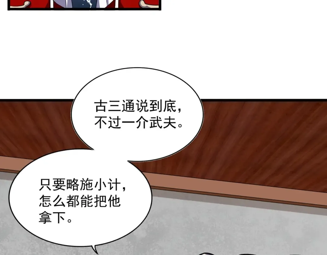 第385话 八家之首！ 第84页