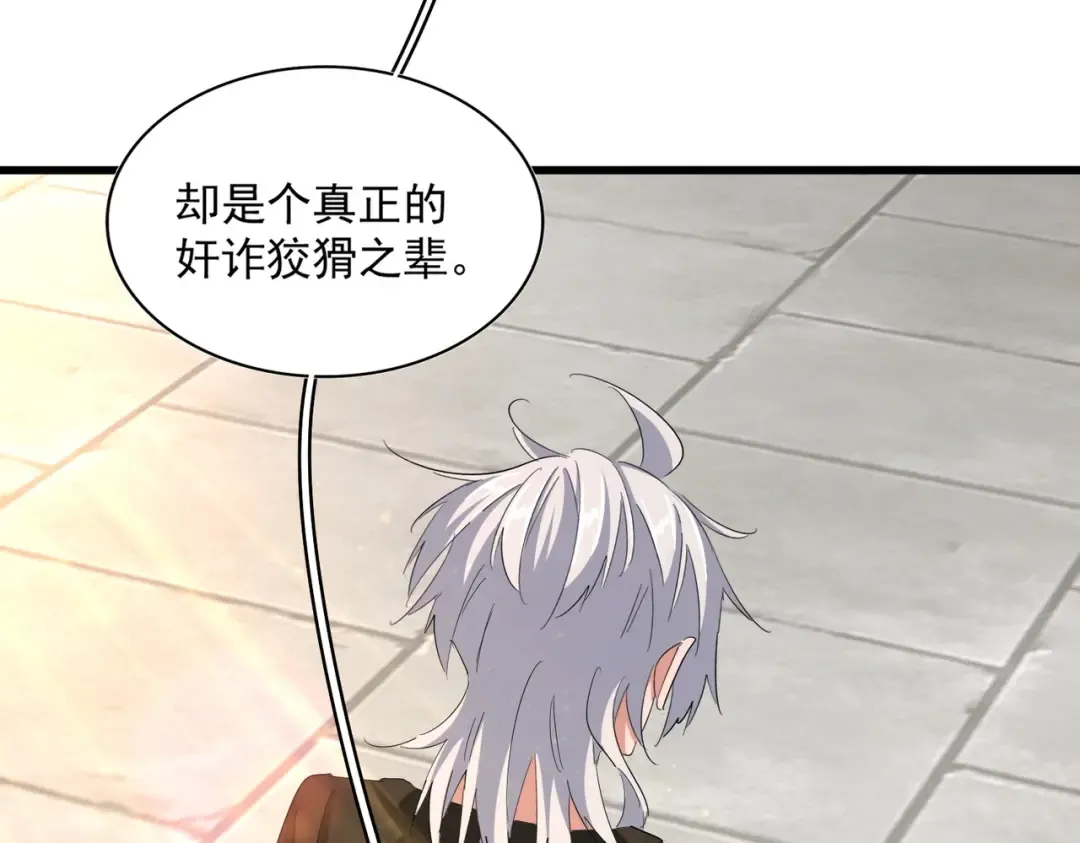 第385话 八家之首！ 第89页