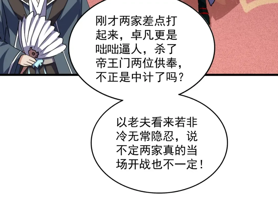 第385话 八家之首！ 第95页