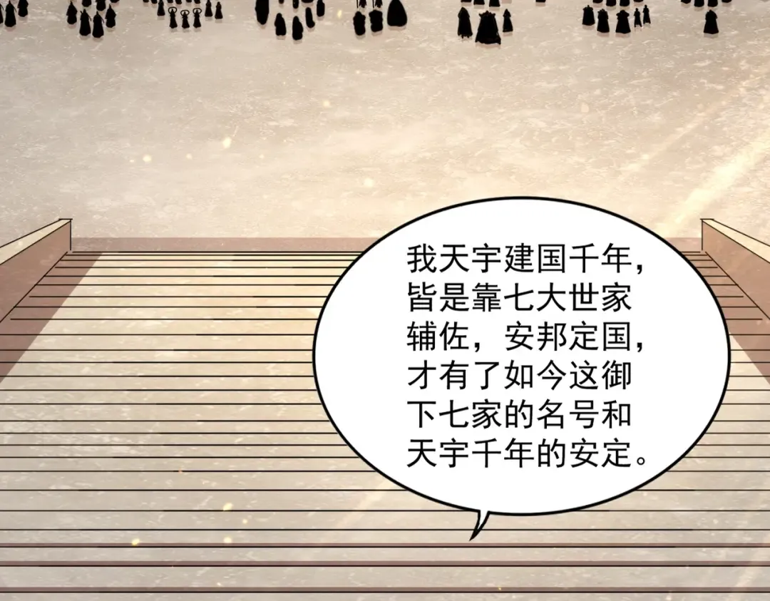 第386话 封王拜相 第86页