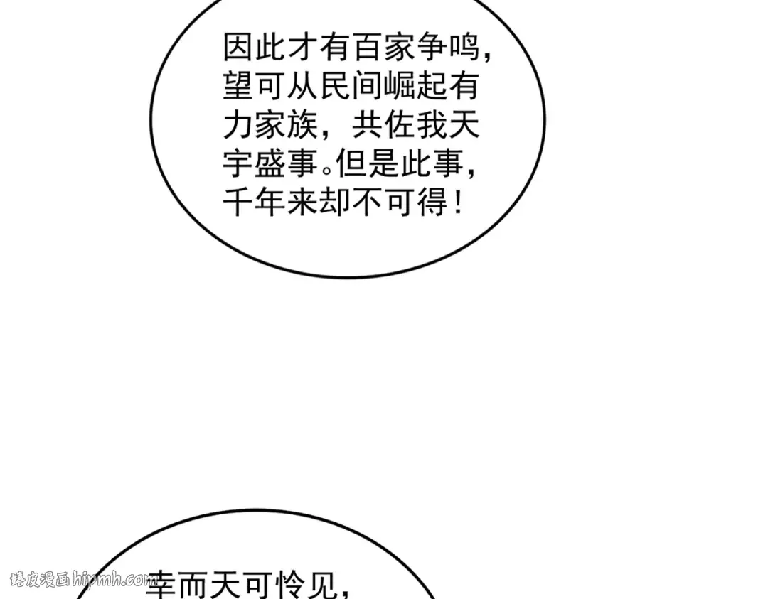 第386话 封王拜相 第88页