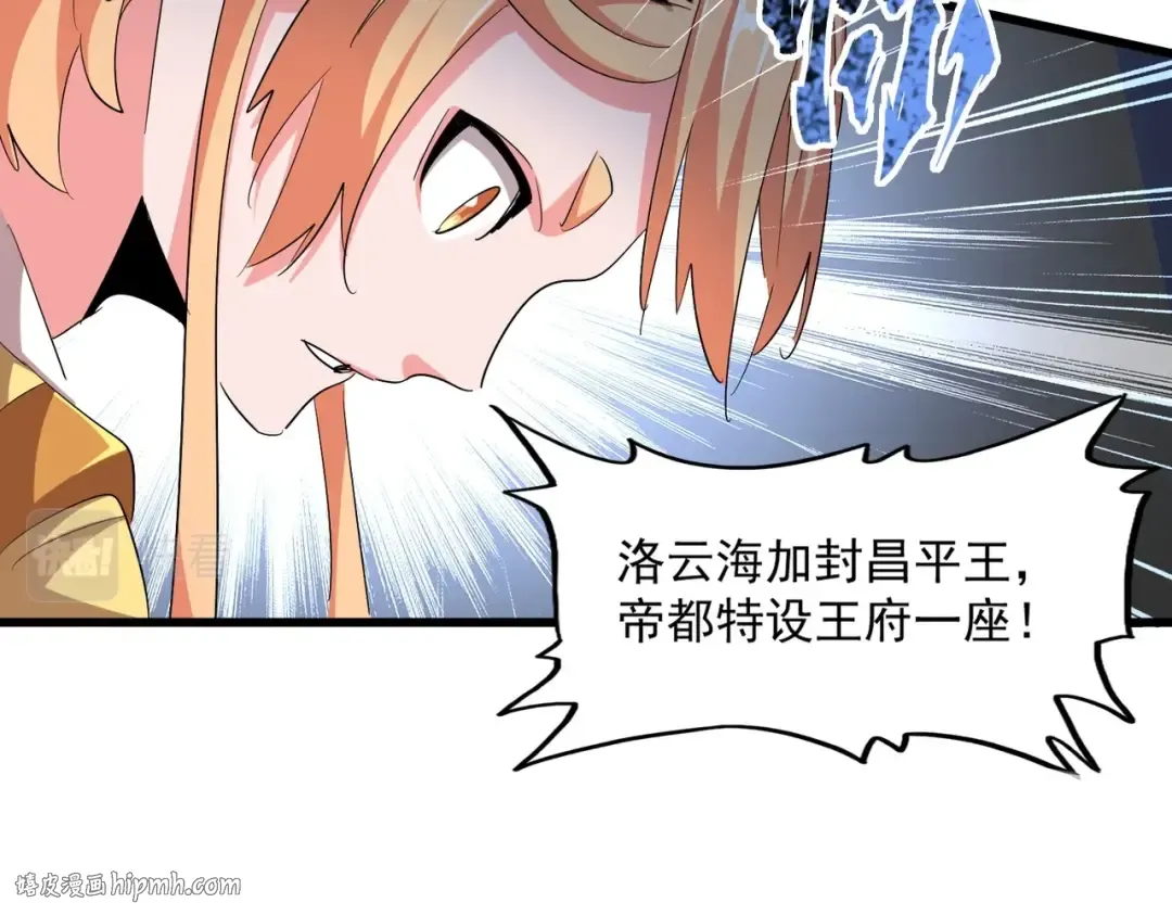 第386话 封王拜相 第104页