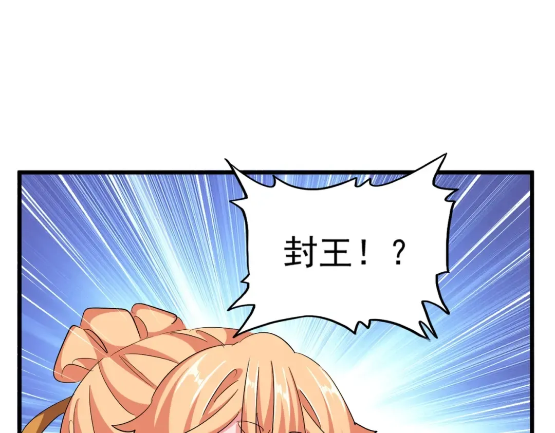 第386话 封王拜相 第105页