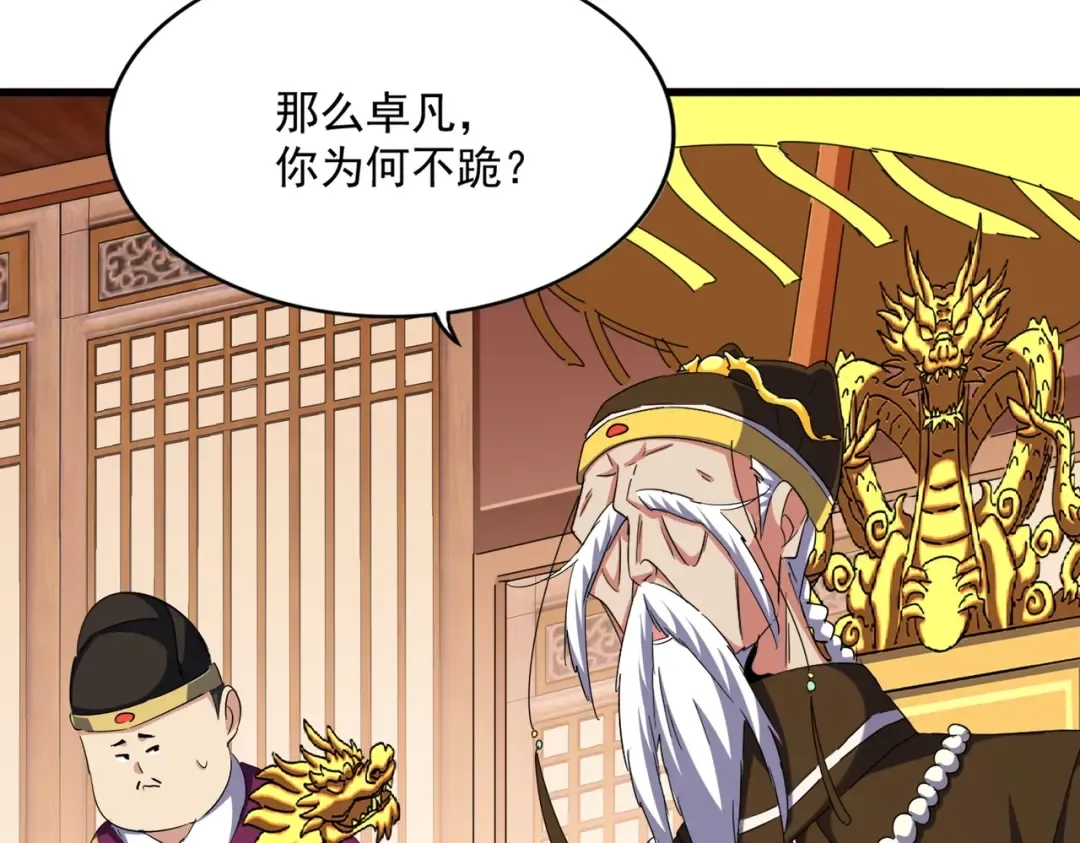 第387话 万人之上 第41页