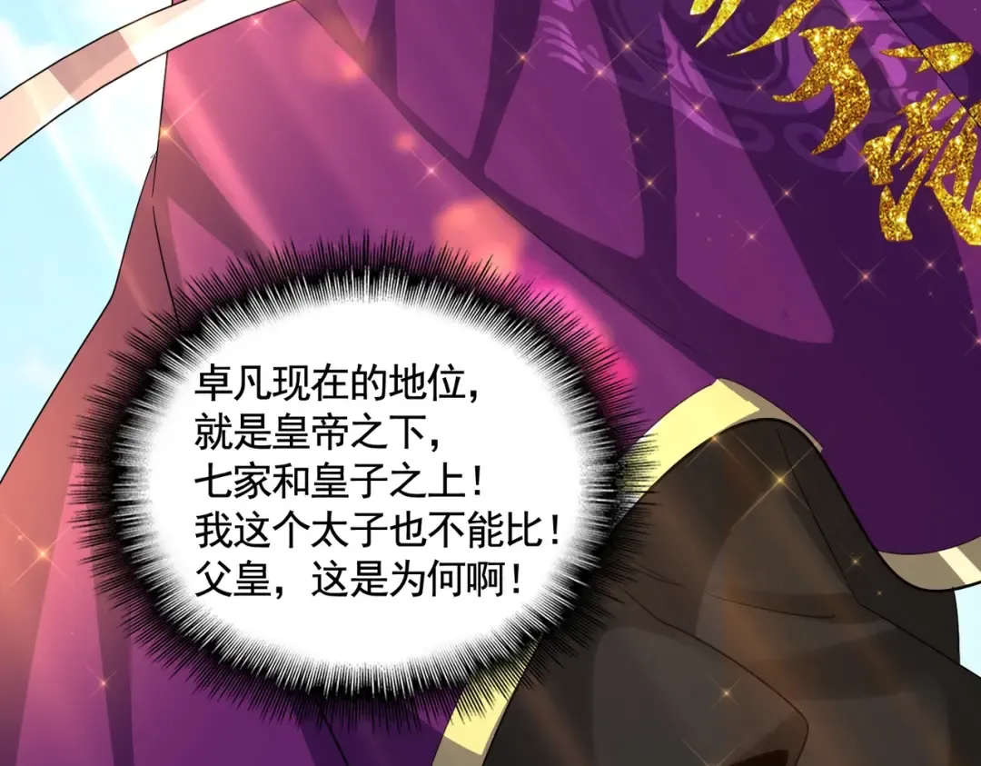 第387话 万人之上 第84页