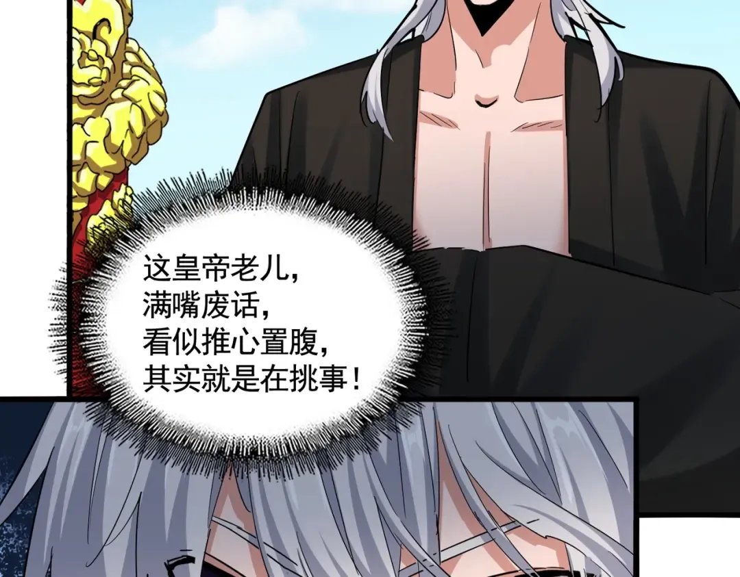 第388话 老狐狸 第53页