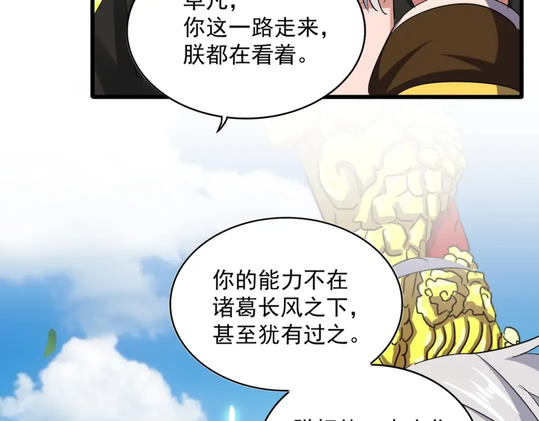 第388话 老狐狸 第83页