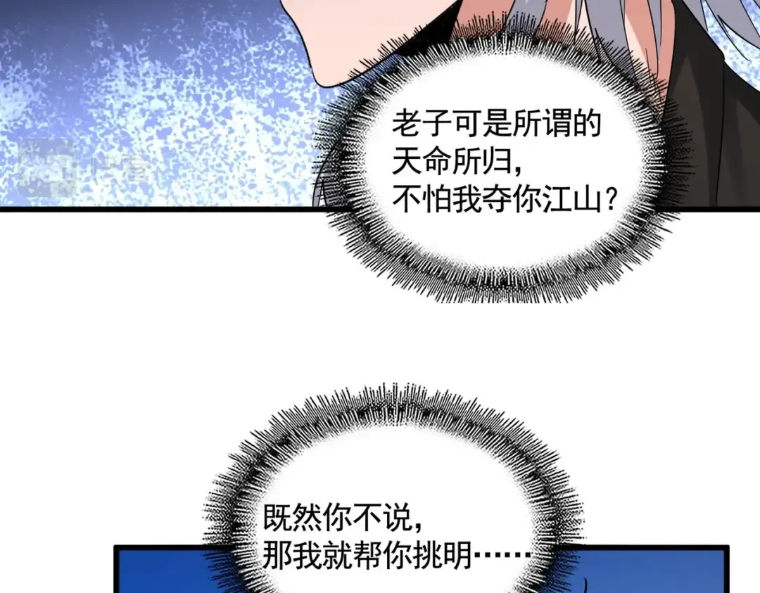 第388话 老狐狸 第90页