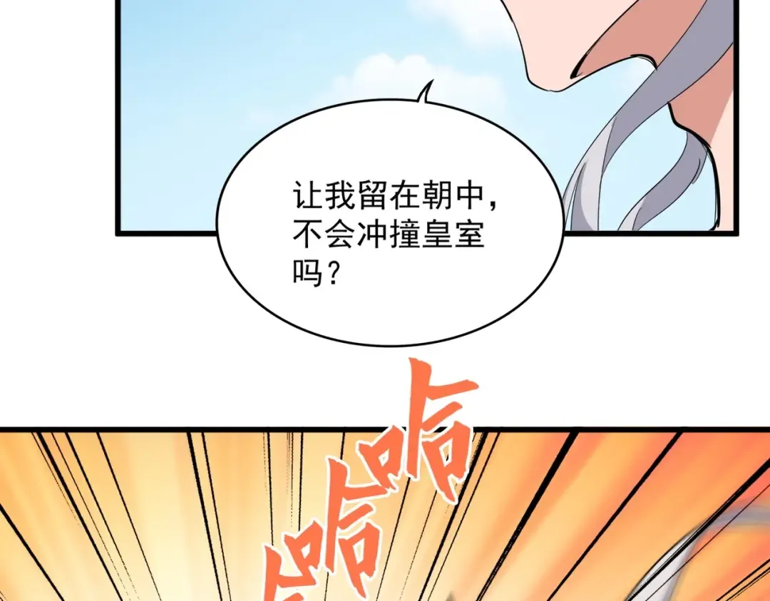 第388话 老狐狸 第92页