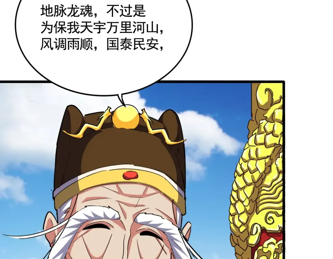 第388话 老狐狸 第95页