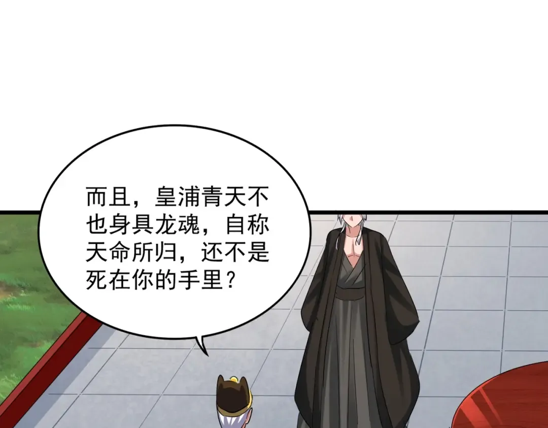 第388话 老狐狸 第97页