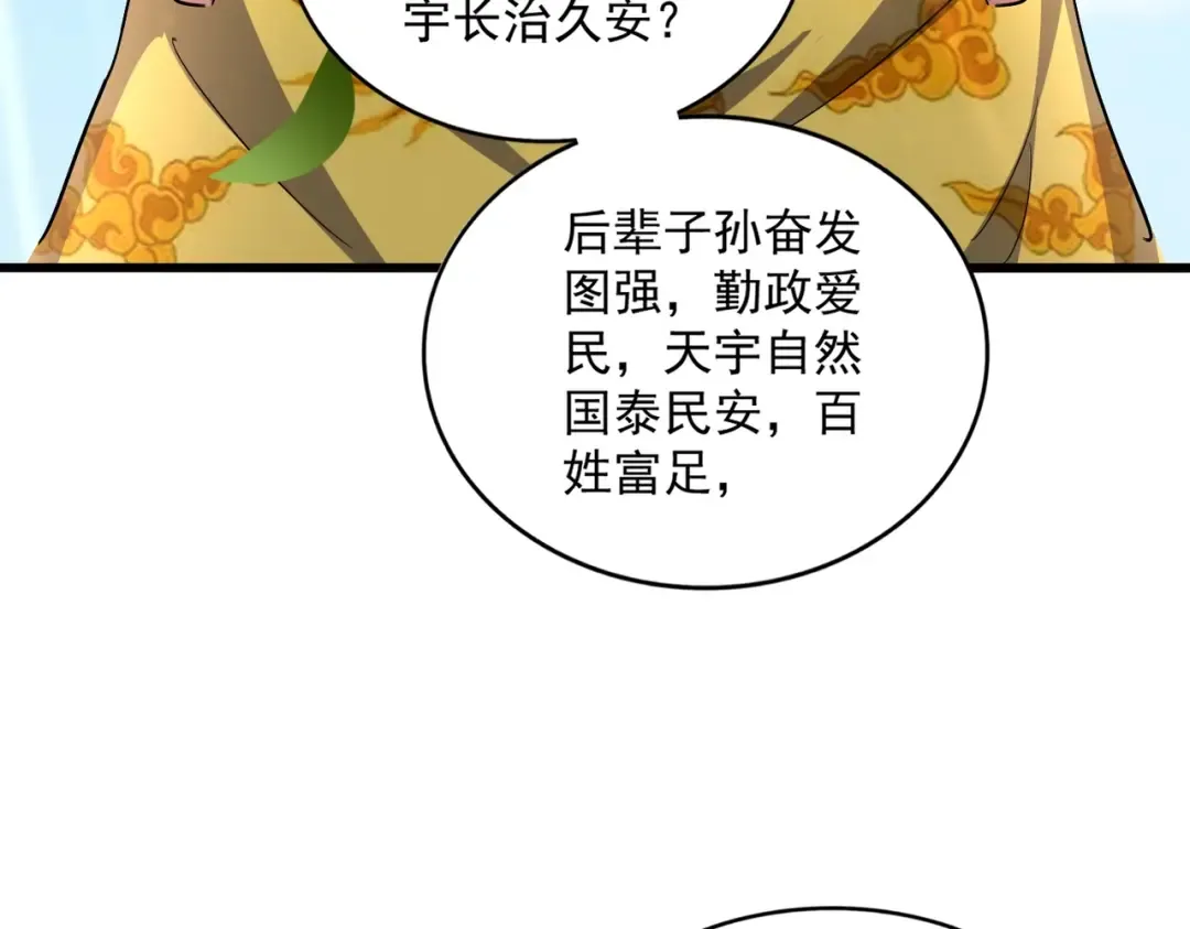 第388话 老狐狸 第102页