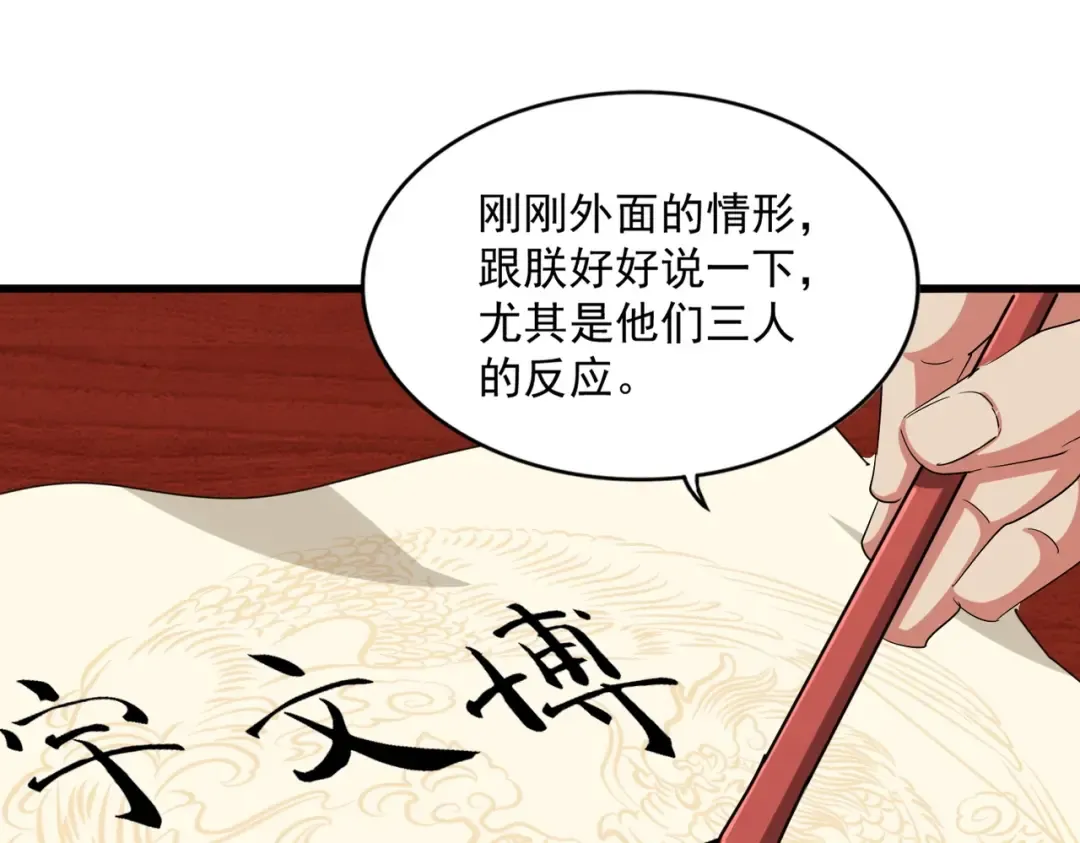 第389话 争锋 第38页