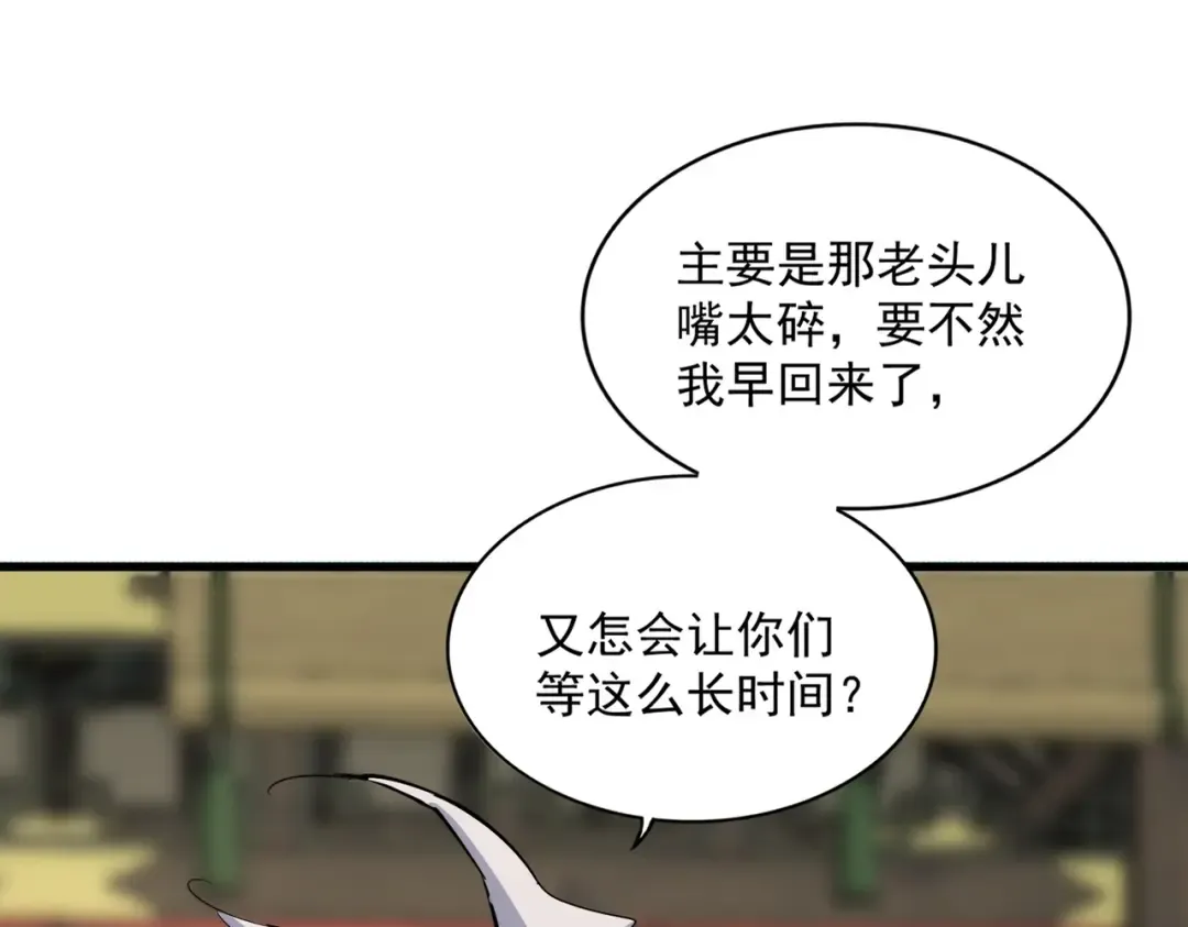 第389话 争锋 第74页