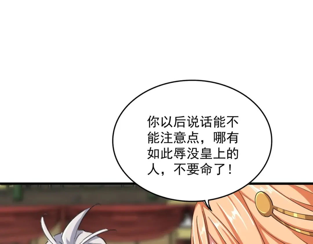 第389话 争锋 第78页