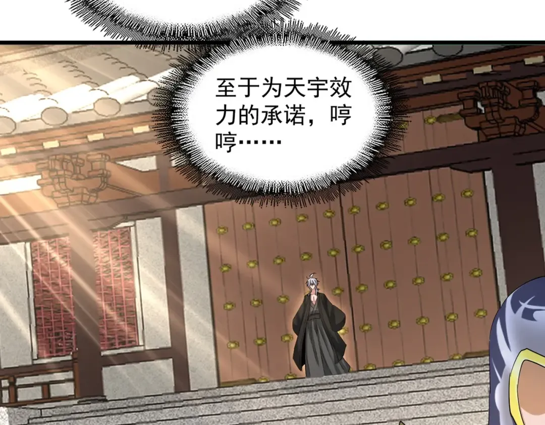 第390话 微操达人 第73页
