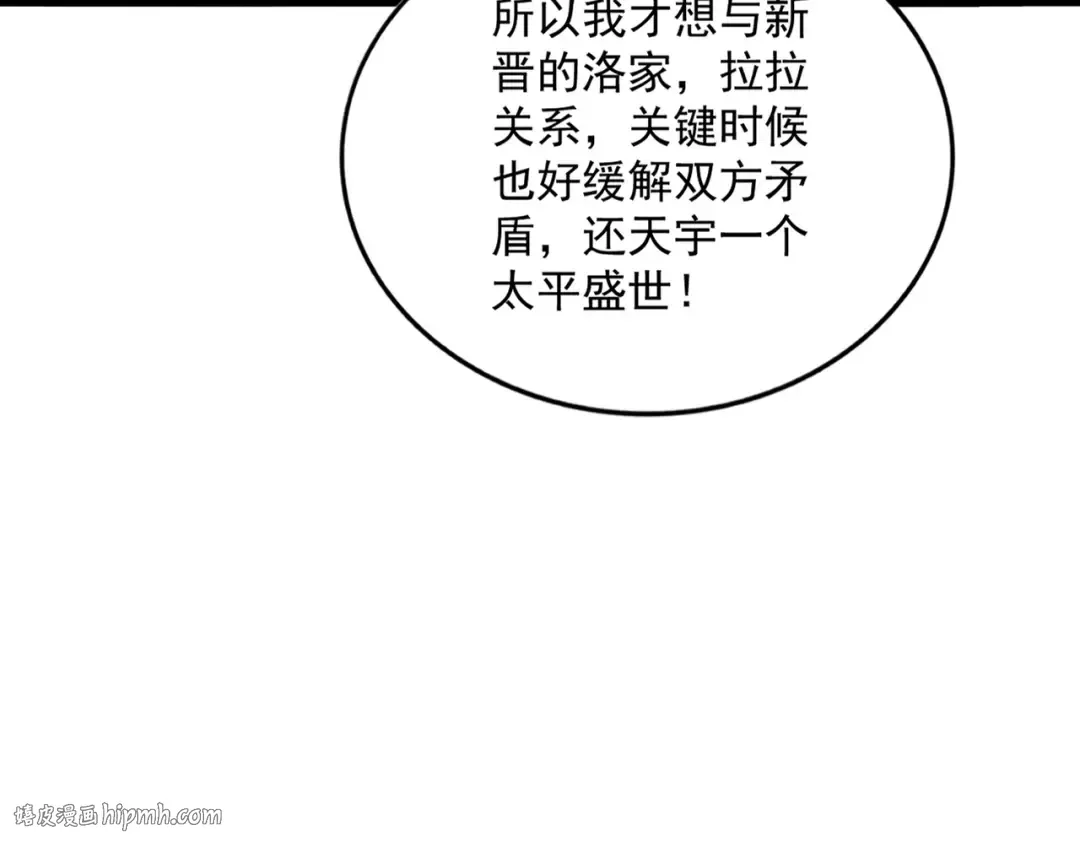 第390话 微操达人 第88页