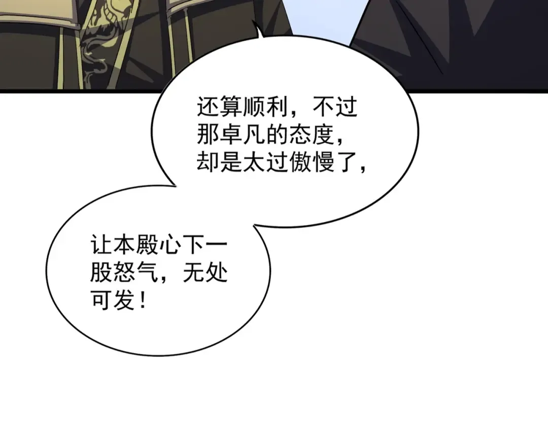 第391话 神叨叨的老登不请自来 第12页
