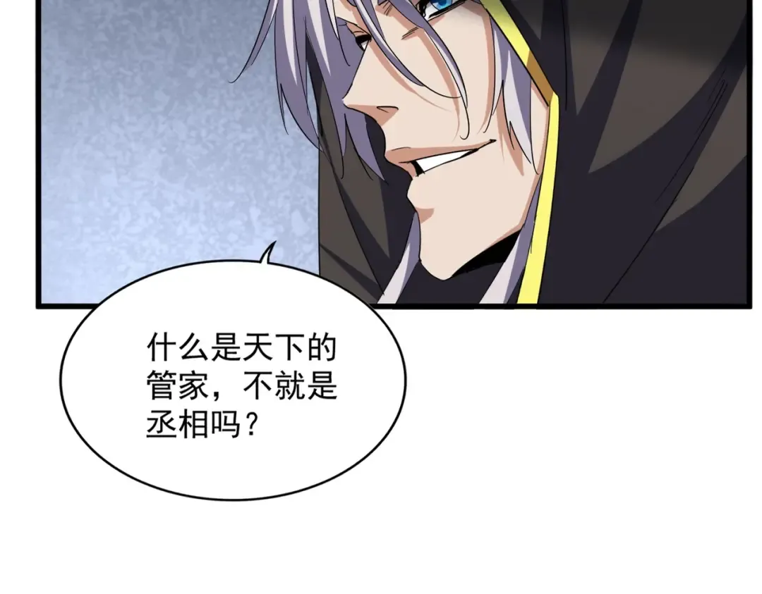 第391话 神叨叨的老登不请自来 第18页