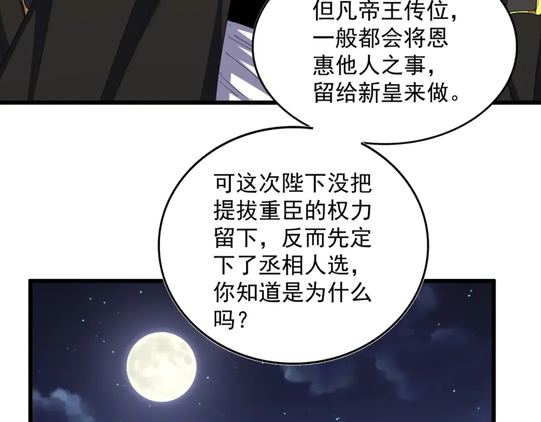 第391话 神叨叨的老登不请自来 第31页