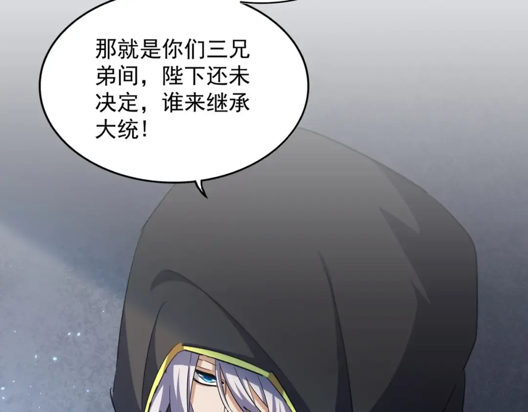 第391话 神叨叨的老登不请自来 第33页