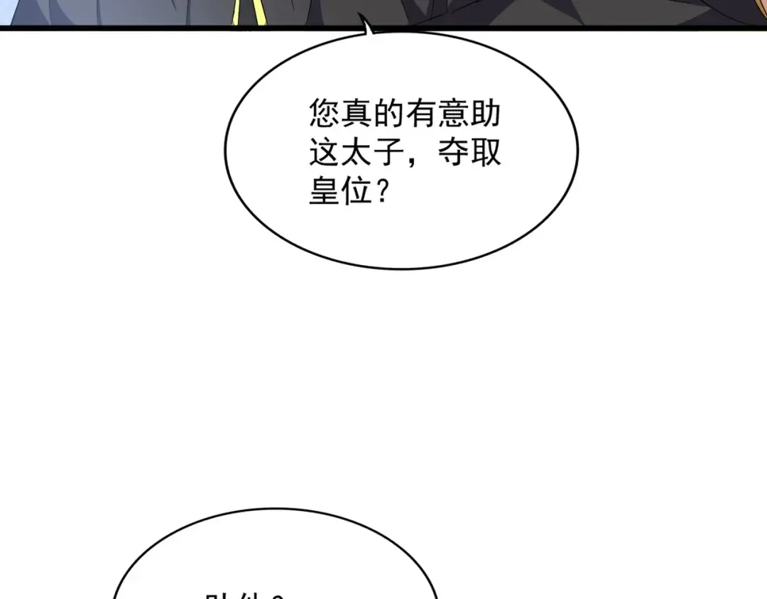 第391话 神叨叨的老登不请自来 第51页